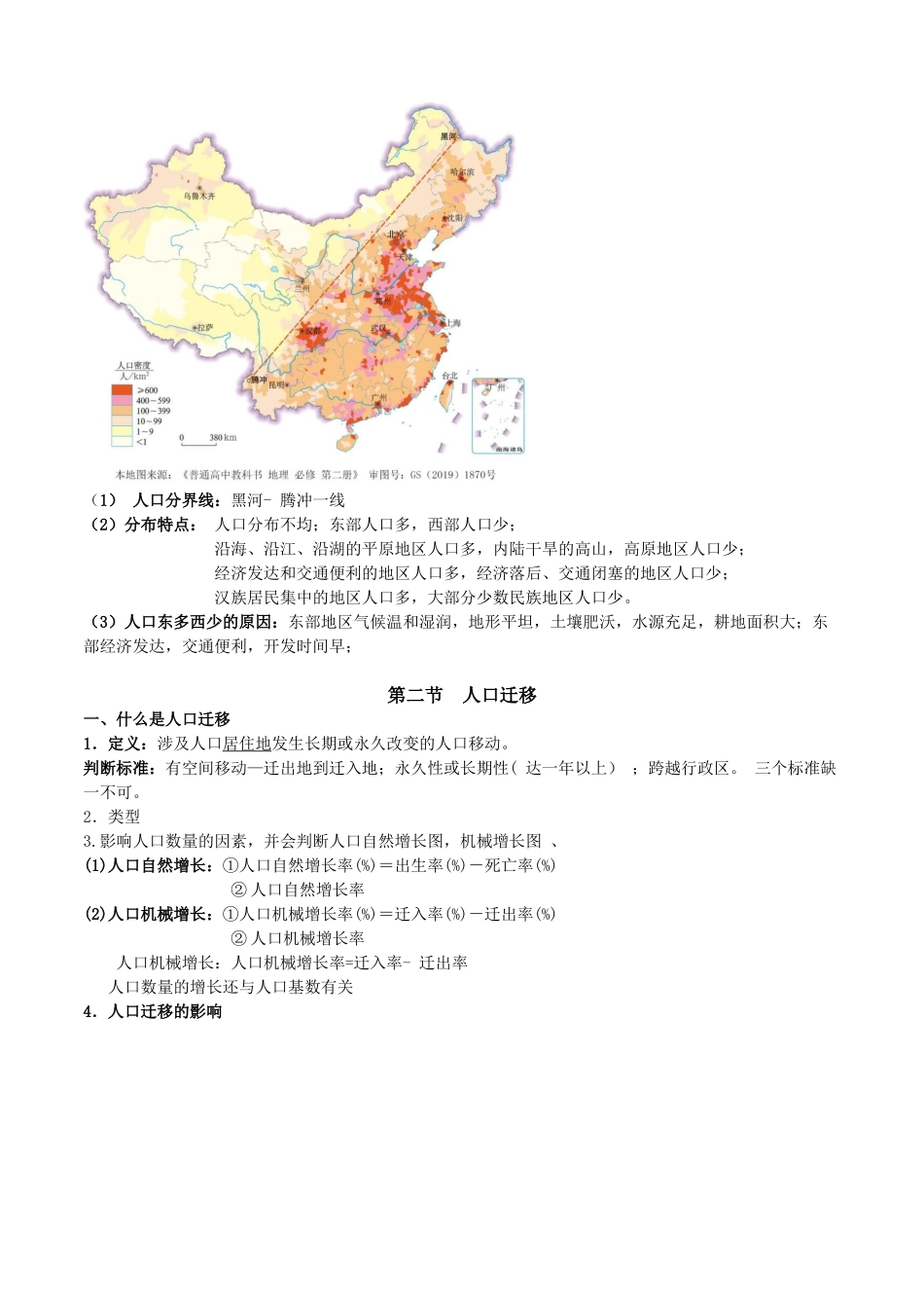 【新教材】高中地理人教版（2019）必修第二册全册 知识点(1).docx_第2页