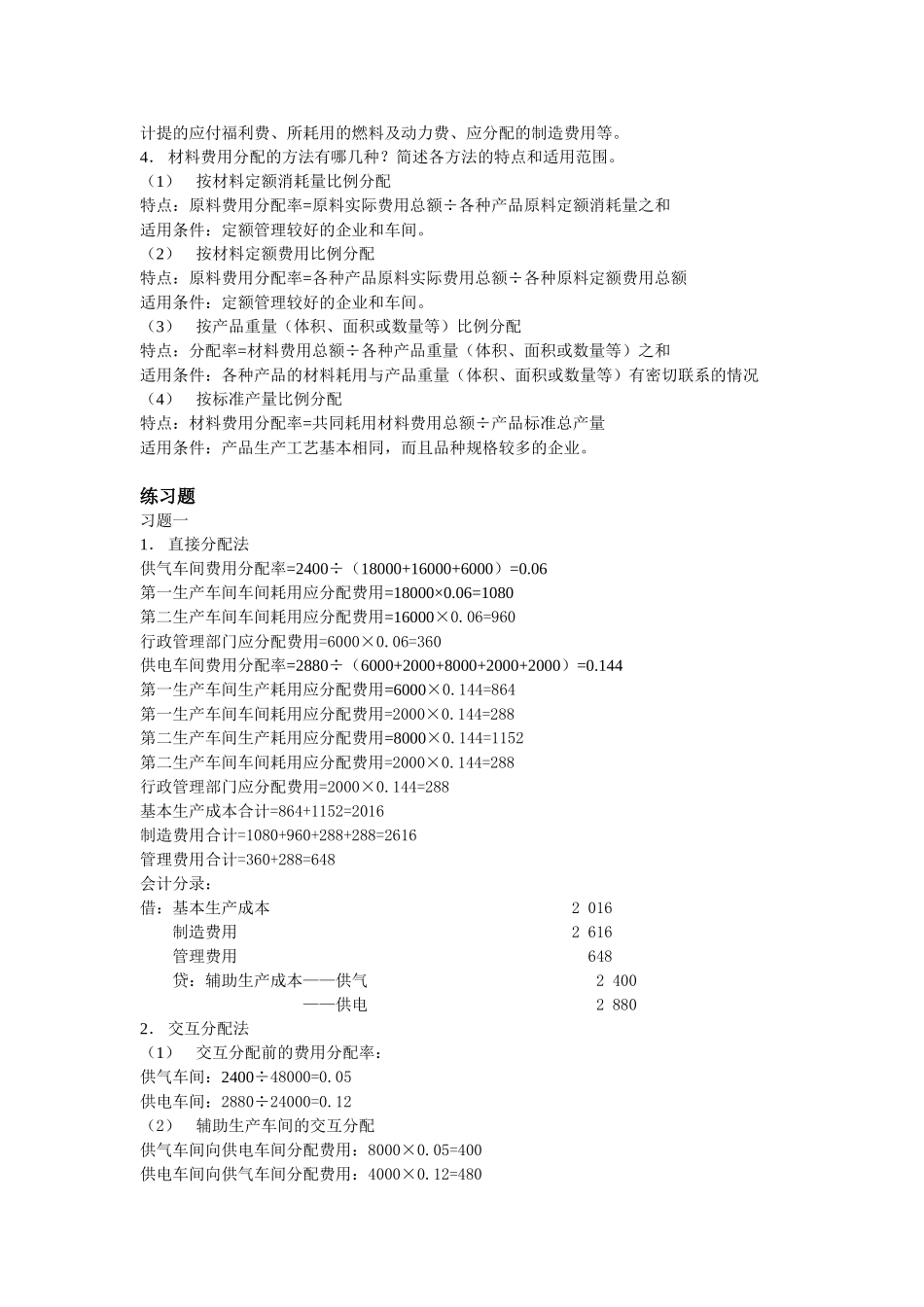 第四章习题答案(1)-（4）.doc_第2页