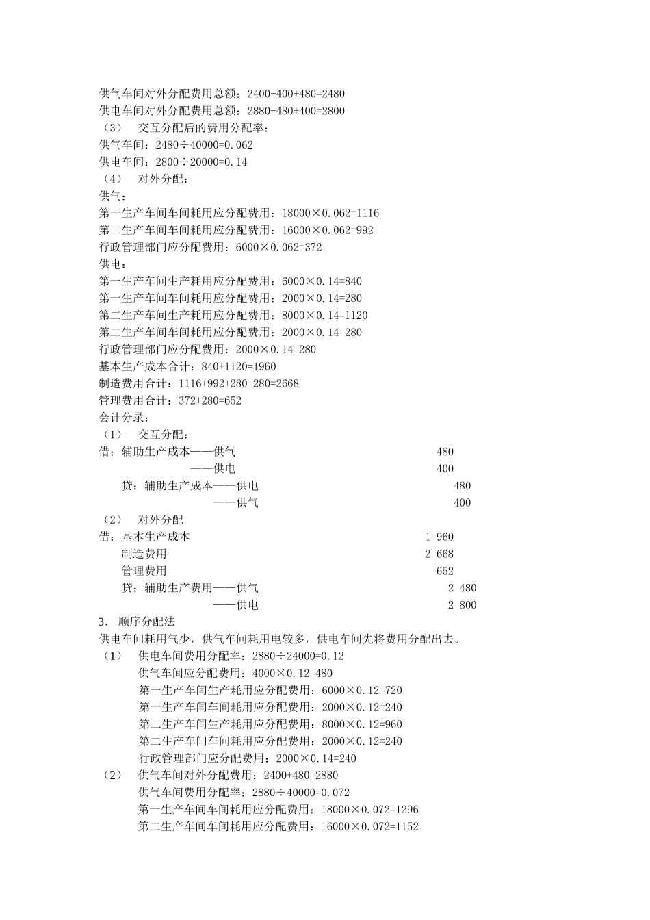 第四章习题答案(1)-（4）.doc_第3页