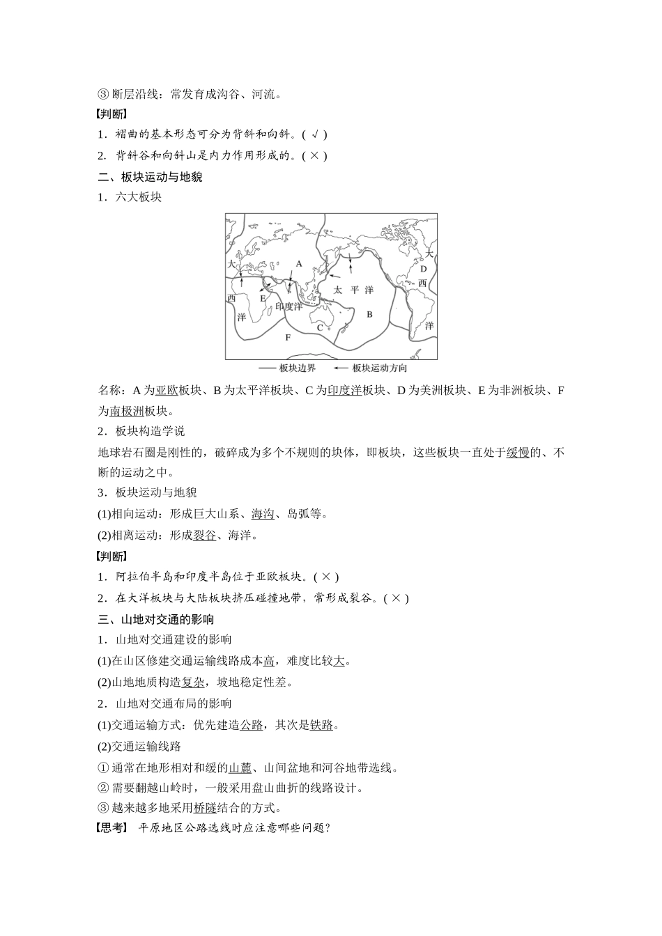 第二章 第二节 构造地貌的形成.docx_第2页