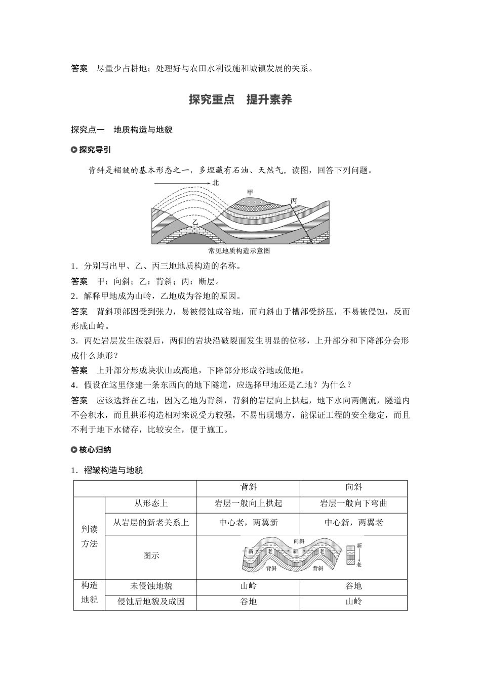 第二章 第二节 构造地貌的形成.docx_第3页