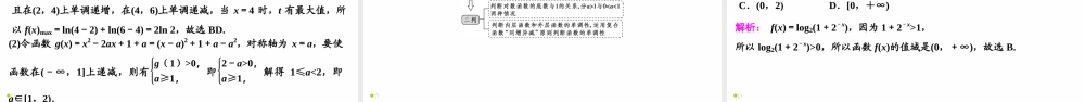 【精品课件】第07讲 对数与对数函数-备战2022年高考数学一轮复习精品课件（新高考地区专用）.pptx
