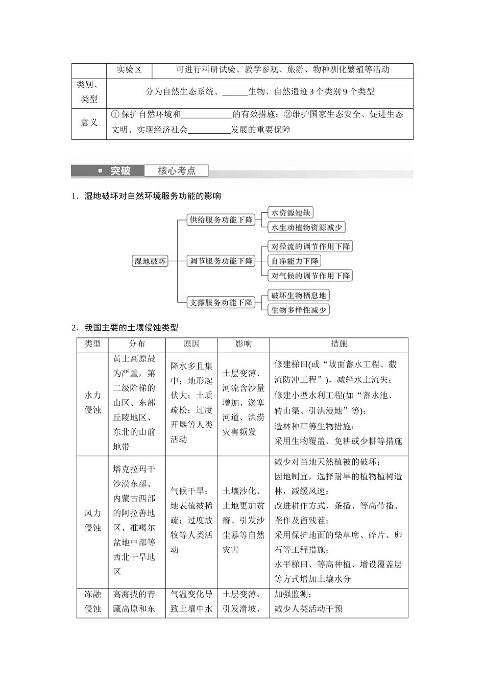 第四部分　第三章　课时75　生态保护与国家安全.docx_第2页