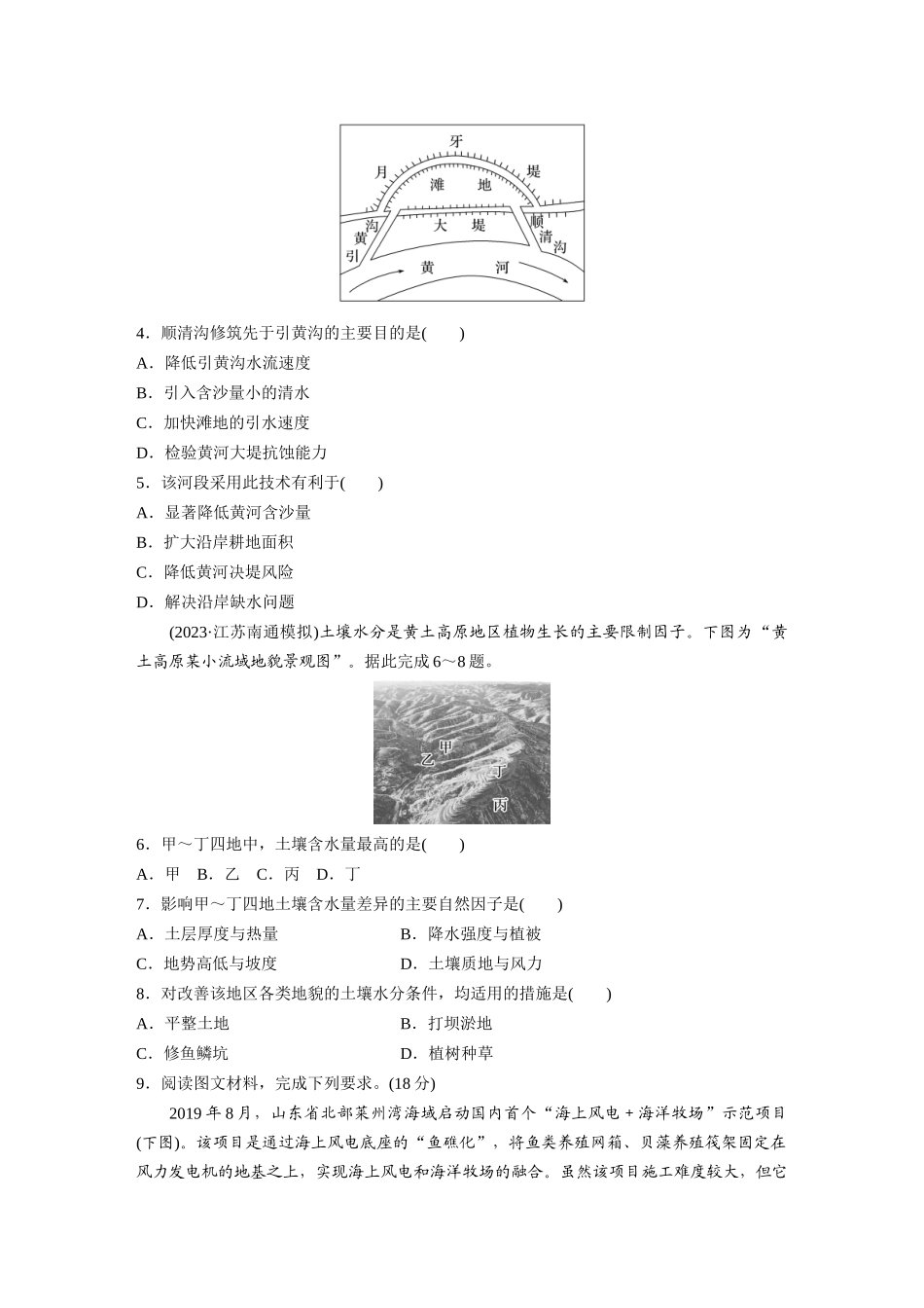 第五部分　第二章　第2讲　训练86　北方地区.docx_第2页