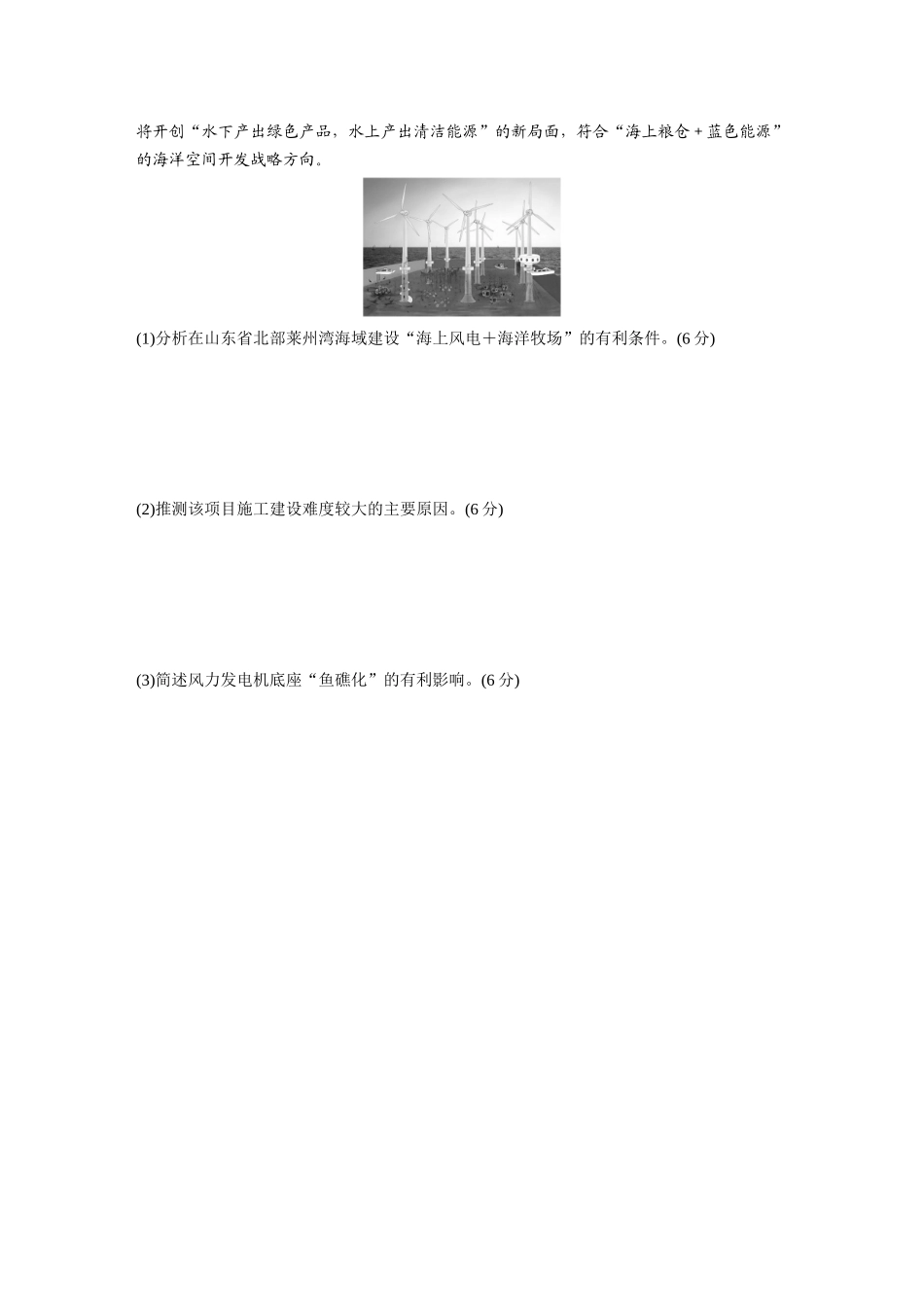 第五部分　第二章　第2讲　训练86　北方地区.docx_第3页