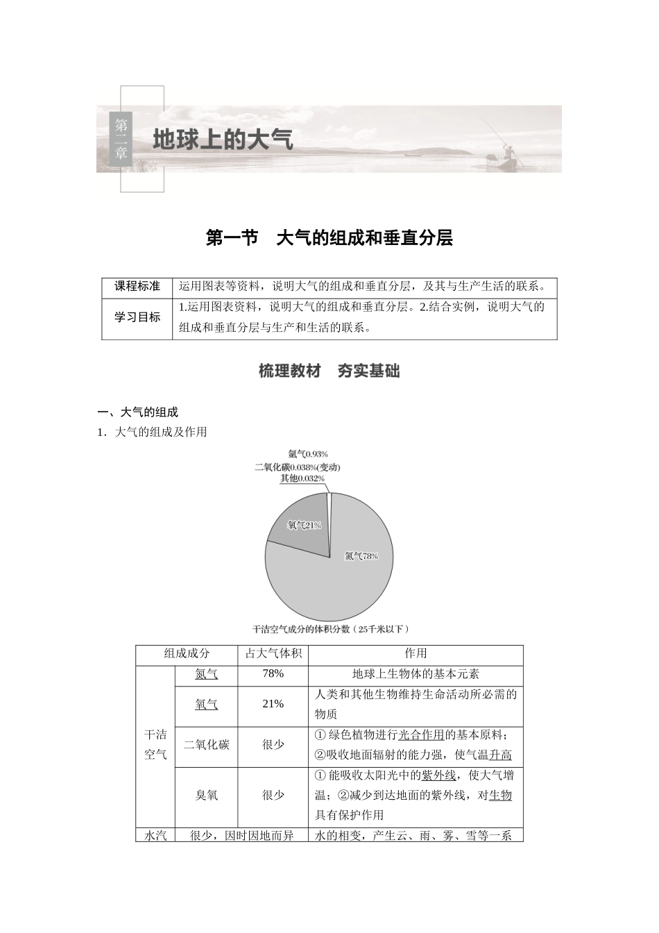 第二章 第一节　大气的组成和垂直分层.docx_第1页