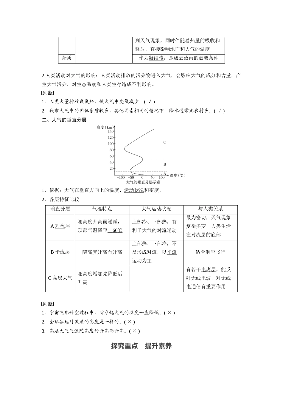 第二章 第一节　大气的组成和垂直分层.docx_第2页