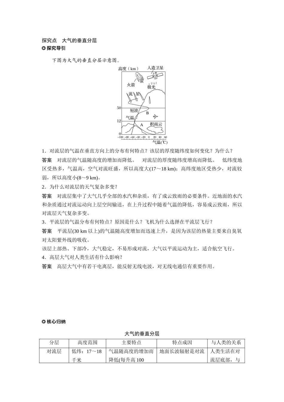 第二章 第一节　大气的组成和垂直分层.docx_第3页
