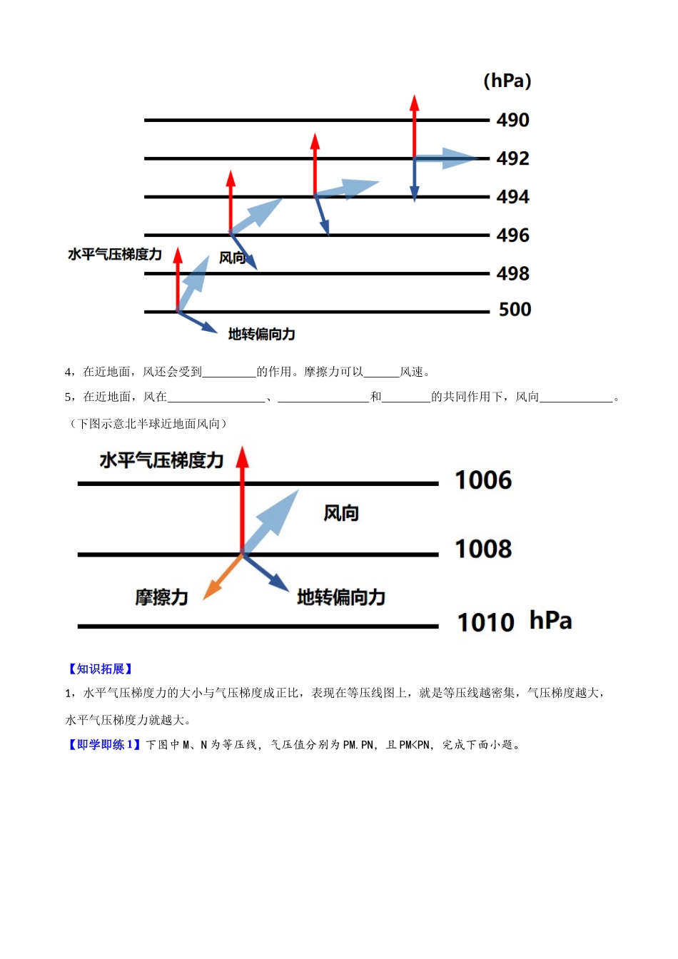 2.2.3 大气的水平运动——风（学生版）-高一地理同步精品讲义（人教版2019必修第一册）.docx_第3页