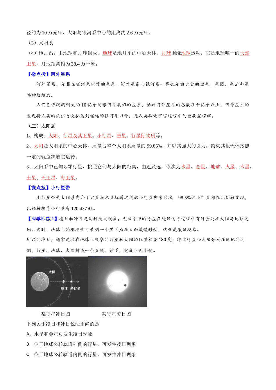 1.1地球的宇宙环境（教师版）-高一地理同步精品讲义（人教版2019必修第一册）.docx_第2页