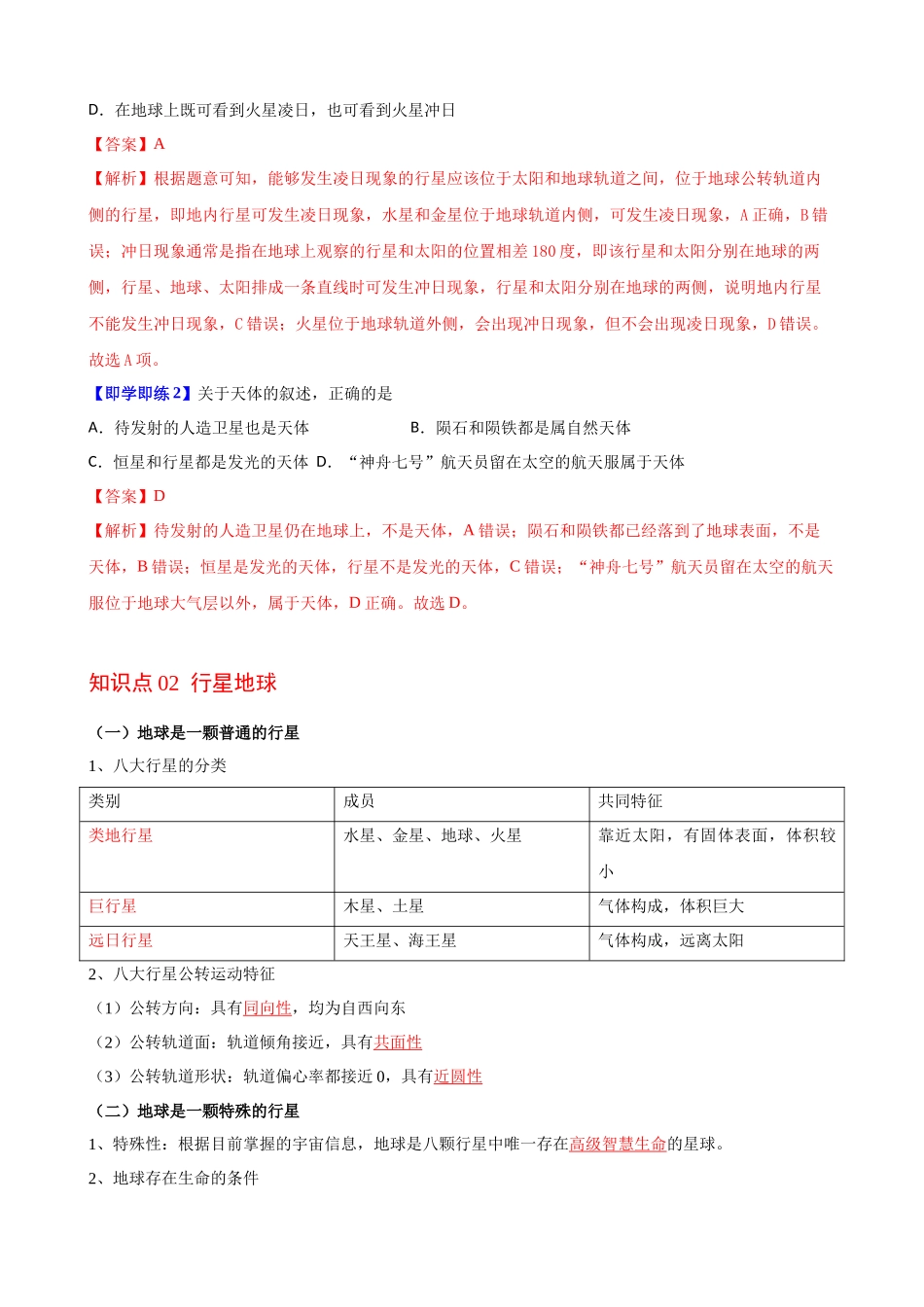 1.1地球的宇宙环境（教师版）-高一地理同步精品讲义（人教版2019必修第一册）.docx_第3页