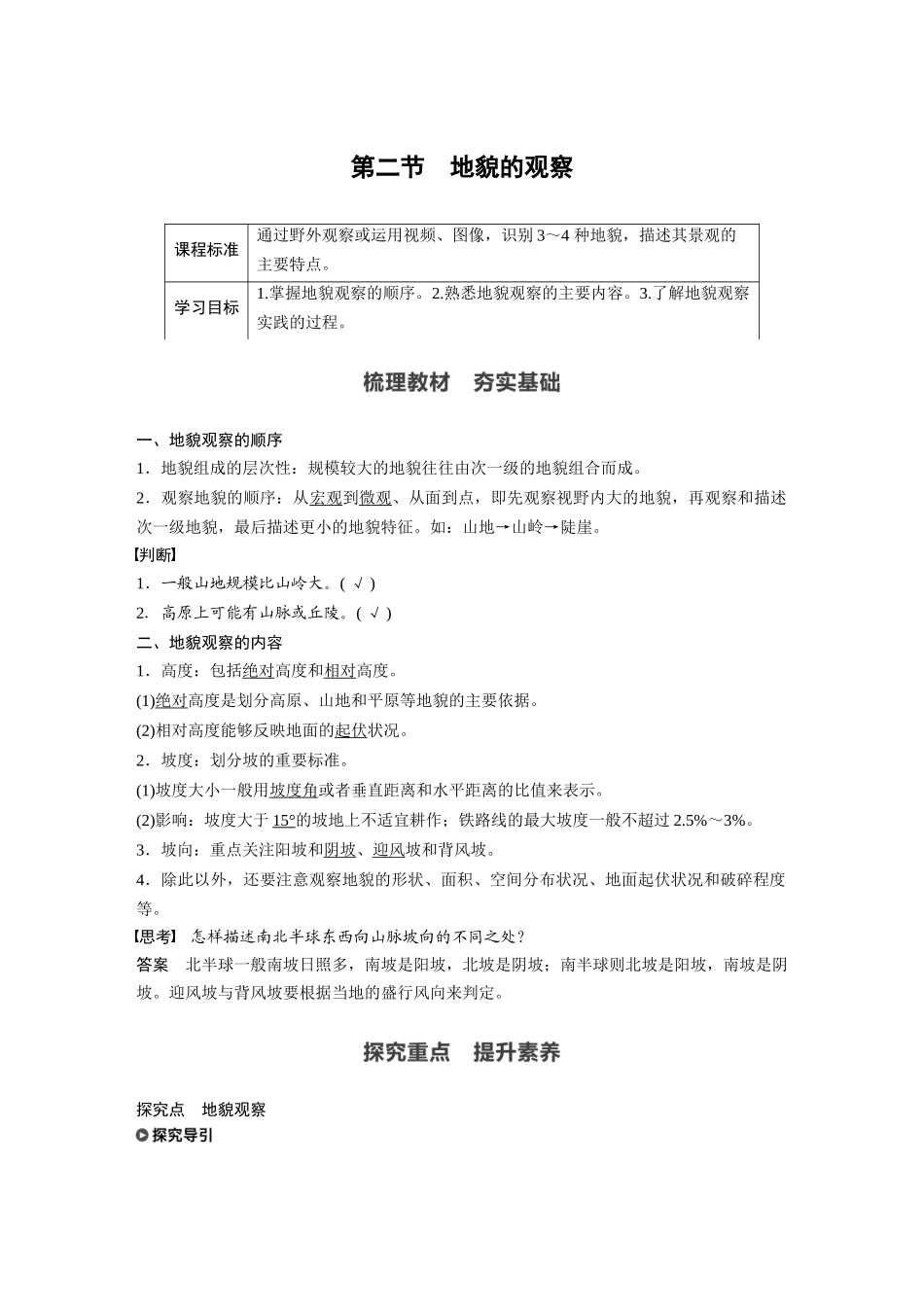 第四章 第二节　地貌的观察.docx_第1页