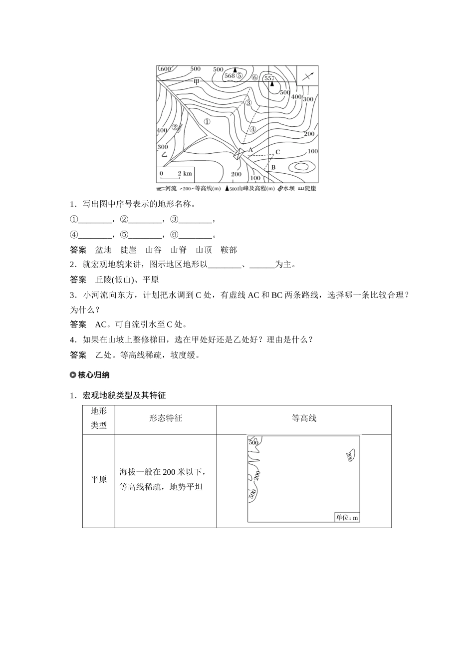 第四章 第二节　地貌的观察.docx_第2页