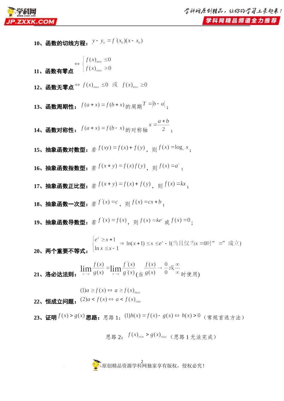 【考前叮咛】备战2023高考数学考前必备2（公式必记）.docx_第2页