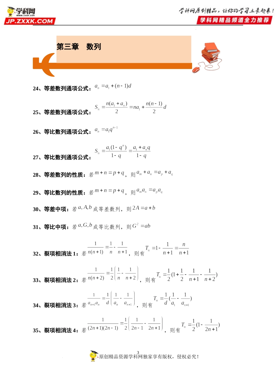 【考前叮咛】备战2023高考数学考前必备2（公式必记）.docx_第3页