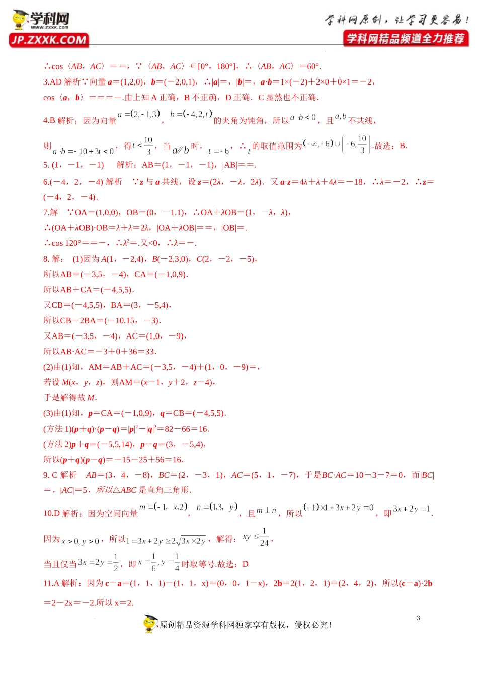 1.3.2 空间向量运算的坐标表示（分层练习）-2022-2023学年高二数学同步精品课堂（人教A版2019选择性必修第一册）.docx_第3页