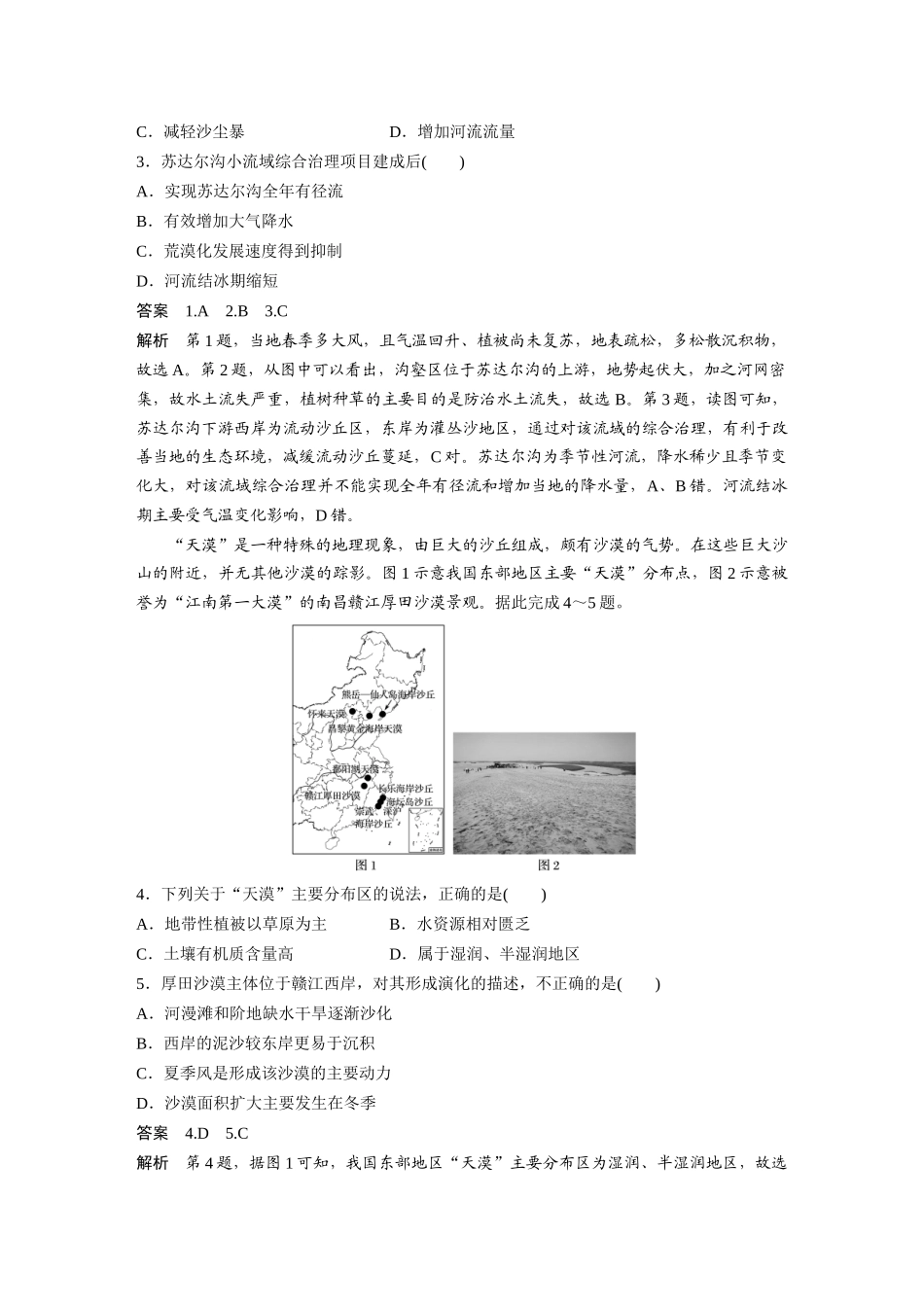 第二章 微专题2　生态脆弱区的生态环境问题分析.docx_第3页