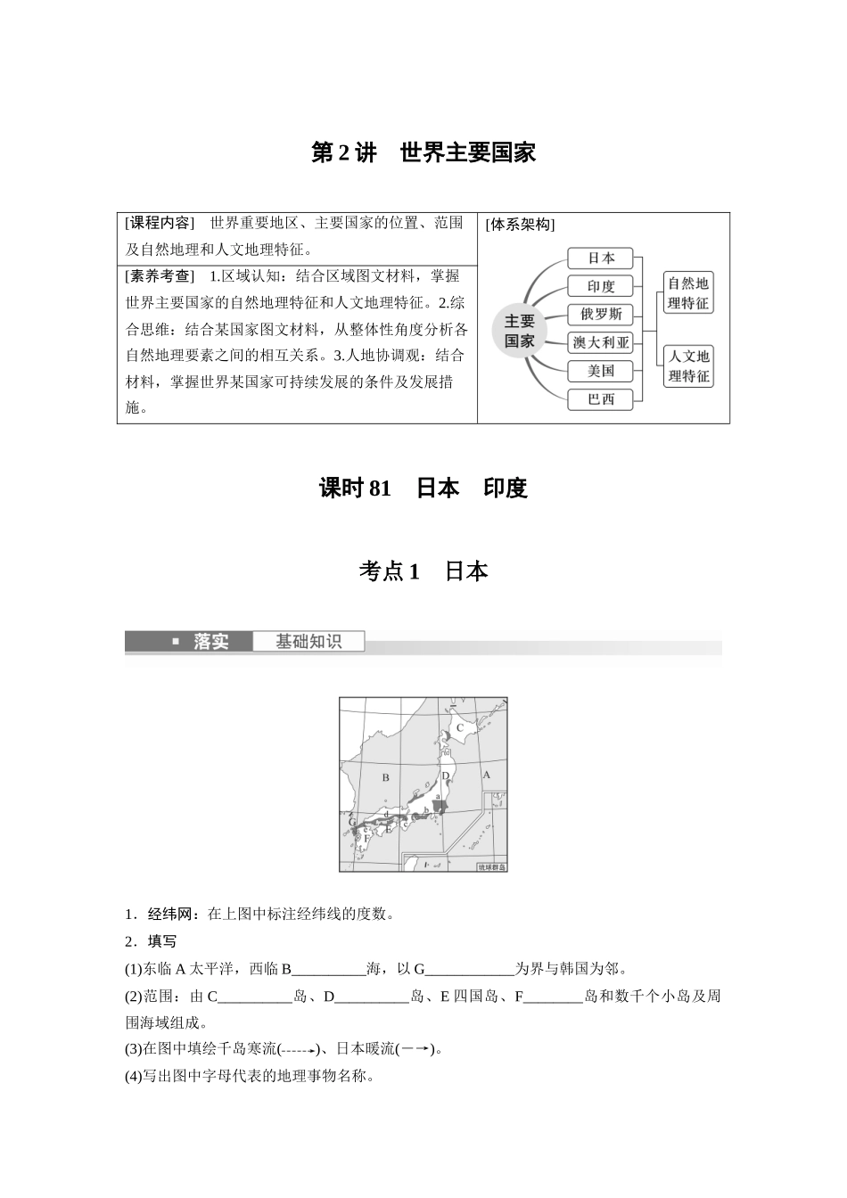 第五部分　第一章　第2讲　课时81　日本　印度.docx_第1页
