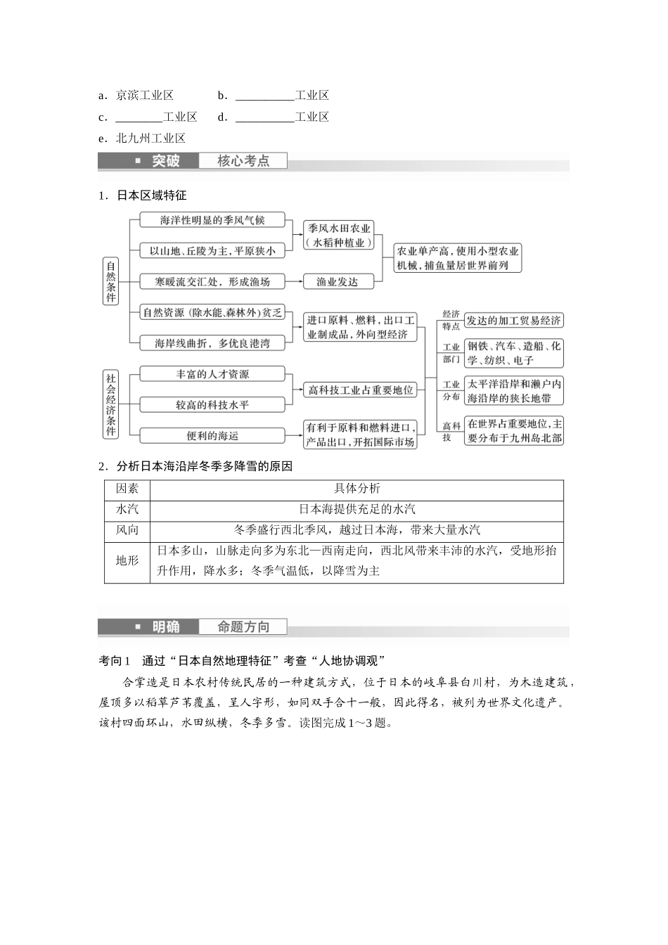 第五部分　第一章　第2讲　课时81　日本　印度.docx_第2页