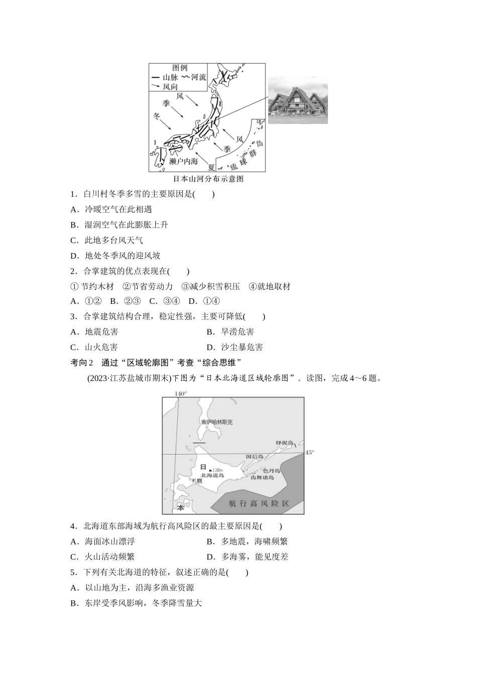 第五部分　第一章　第2讲　课时81　日本　印度.docx_第3页