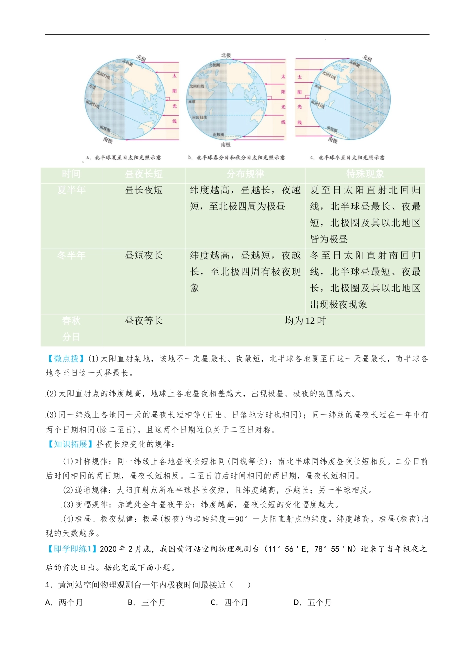 1.2.2 地球公转的地理意义（教师版）-高二地理同步精品讲义（人教版2019选择性必修1）.docx_第2页