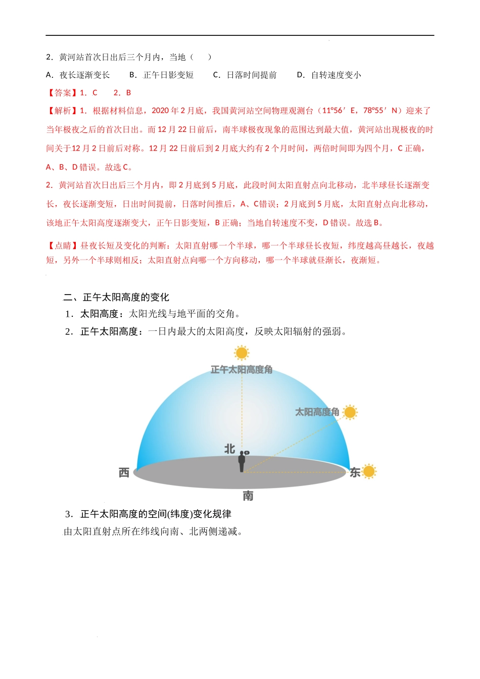1.2.2 地球公转的地理意义（教师版）-高二地理同步精品讲义（人教版2019选择性必修1）.docx_第3页