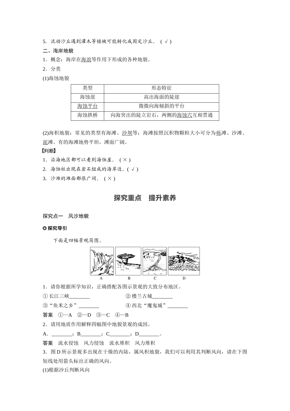 第四章 第一节 课时2　风沙地貌和海岸地貌.docx_第2页