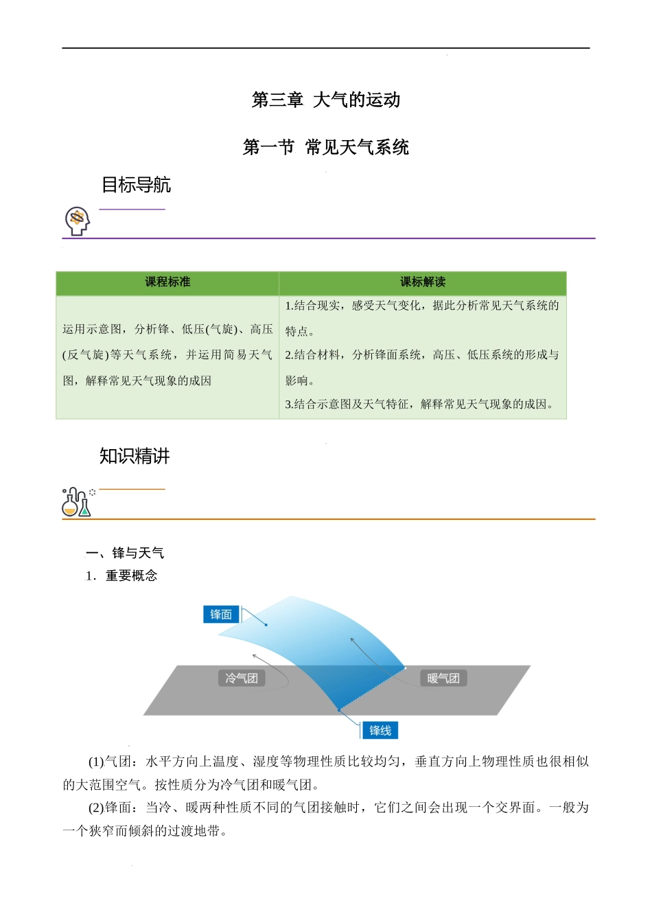 3.1 常见天气系统（学生版）-高二地理同步精品讲义（人教版2019选择性必修1）.docx_第1页