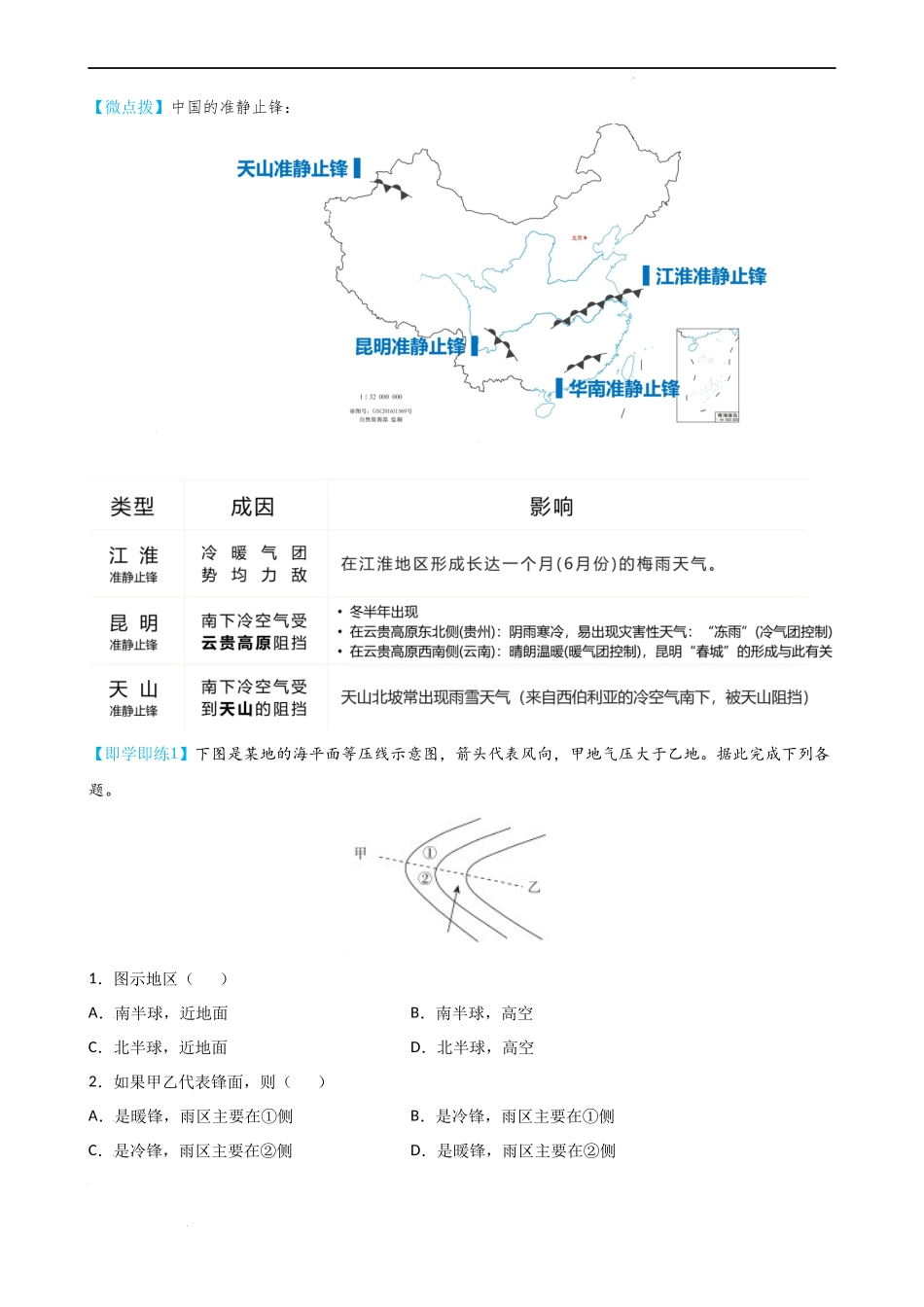 3.1 常见天气系统（学生版）-高二地理同步精品讲义（人教版2019选择性必修1）.docx_第3页