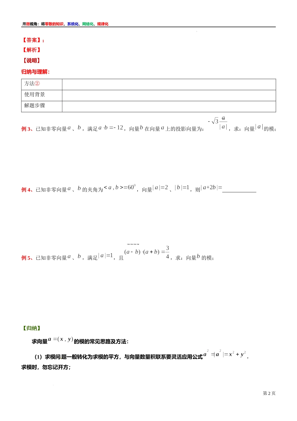 1微专题：平面向量的模之求法 讲义-2021-2022学年高一下学期数学沪教版（2020）必修第二册.docx_第2页