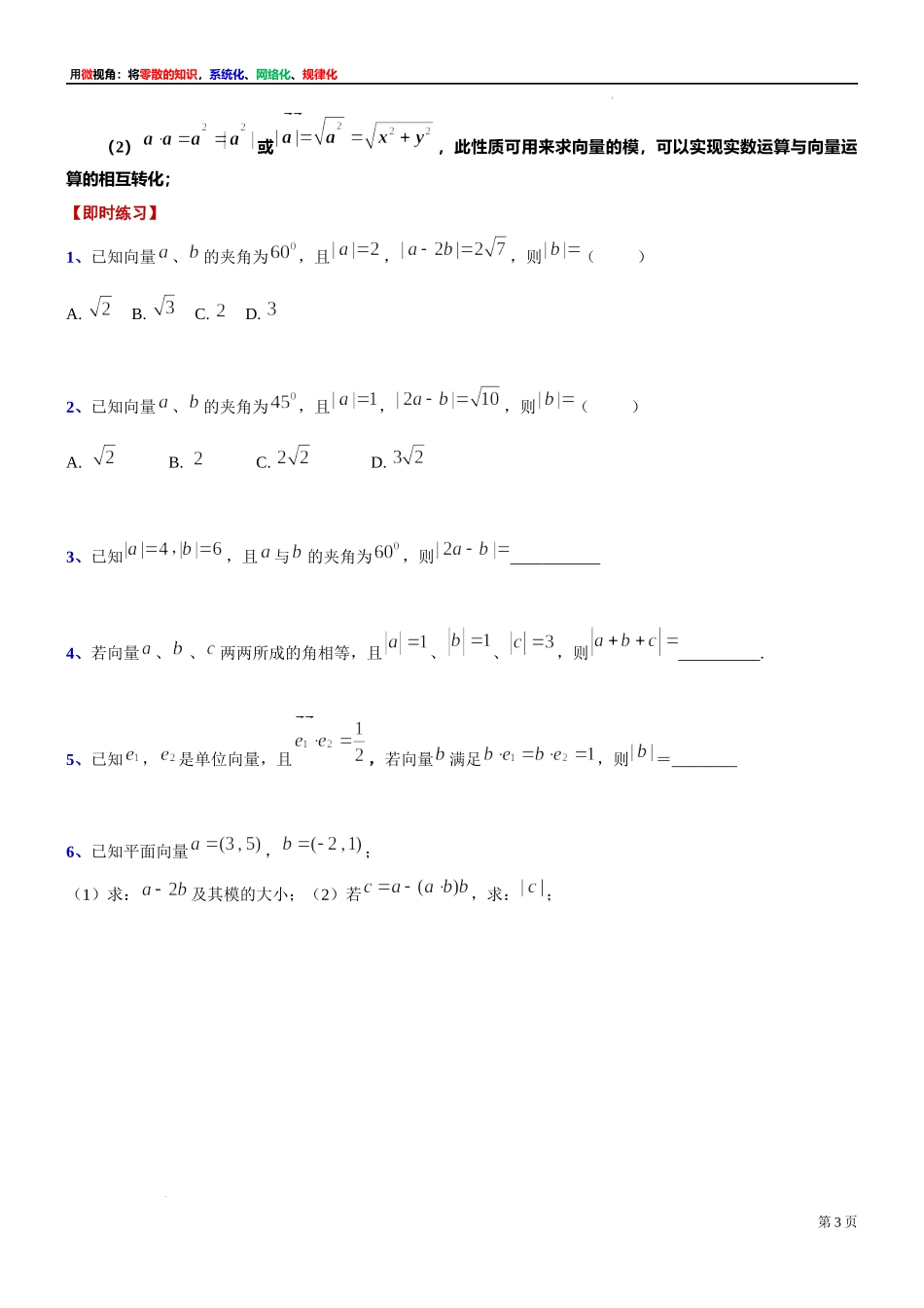 1微专题：平面向量的模之求法 讲义-2021-2022学年高一下学期数学沪教版（2020）必修第二册.docx_第3页