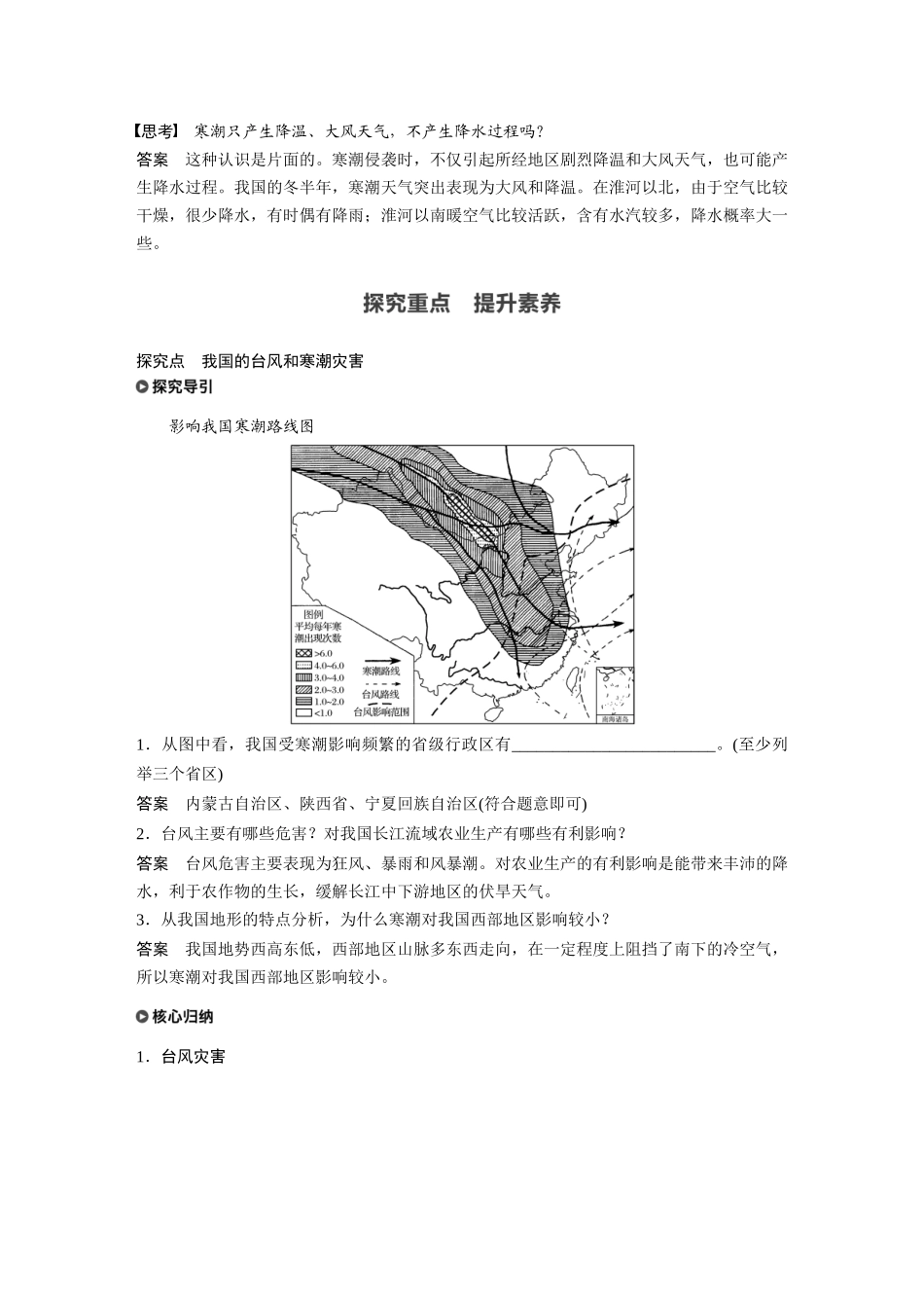 第六章 第一节 课时2　台风与寒潮.docx_第2页