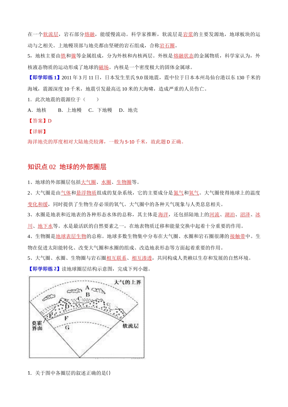 1.4地球的圈层结构（教师版）-高一地理同步精品讲义（人教版2019必修第一册）.docx_第2页