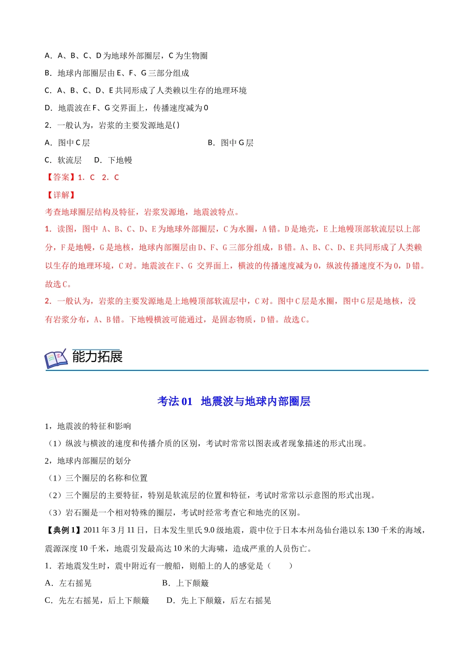 1.4地球的圈层结构（教师版）-高一地理同步精品讲义（人教版2019必修第一册）.docx_第3页