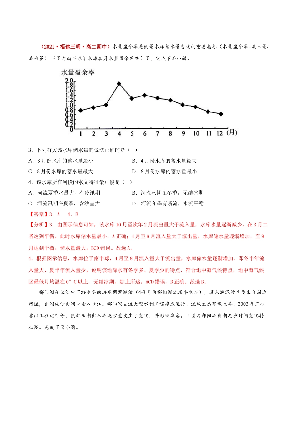 第四章 区际联系与区域协调发展单元测试卷（教师版）-高二地理同步精品讲义（人教版2019选择性必修2）.doc_第2页