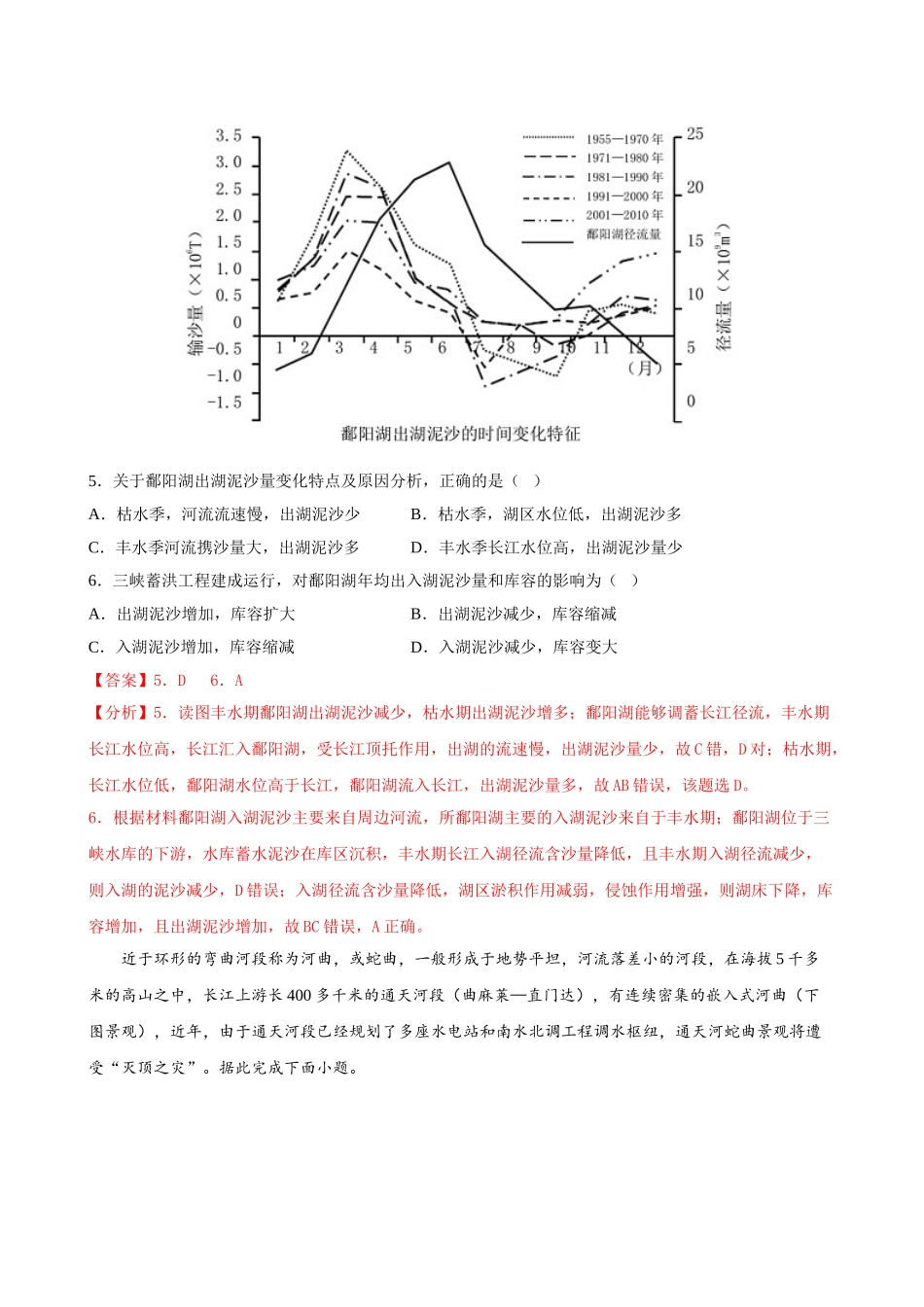 第四章 区际联系与区域协调发展单元测试卷（教师版）-高二地理同步精品讲义（人教版2019选择性必修2）.doc_第3页