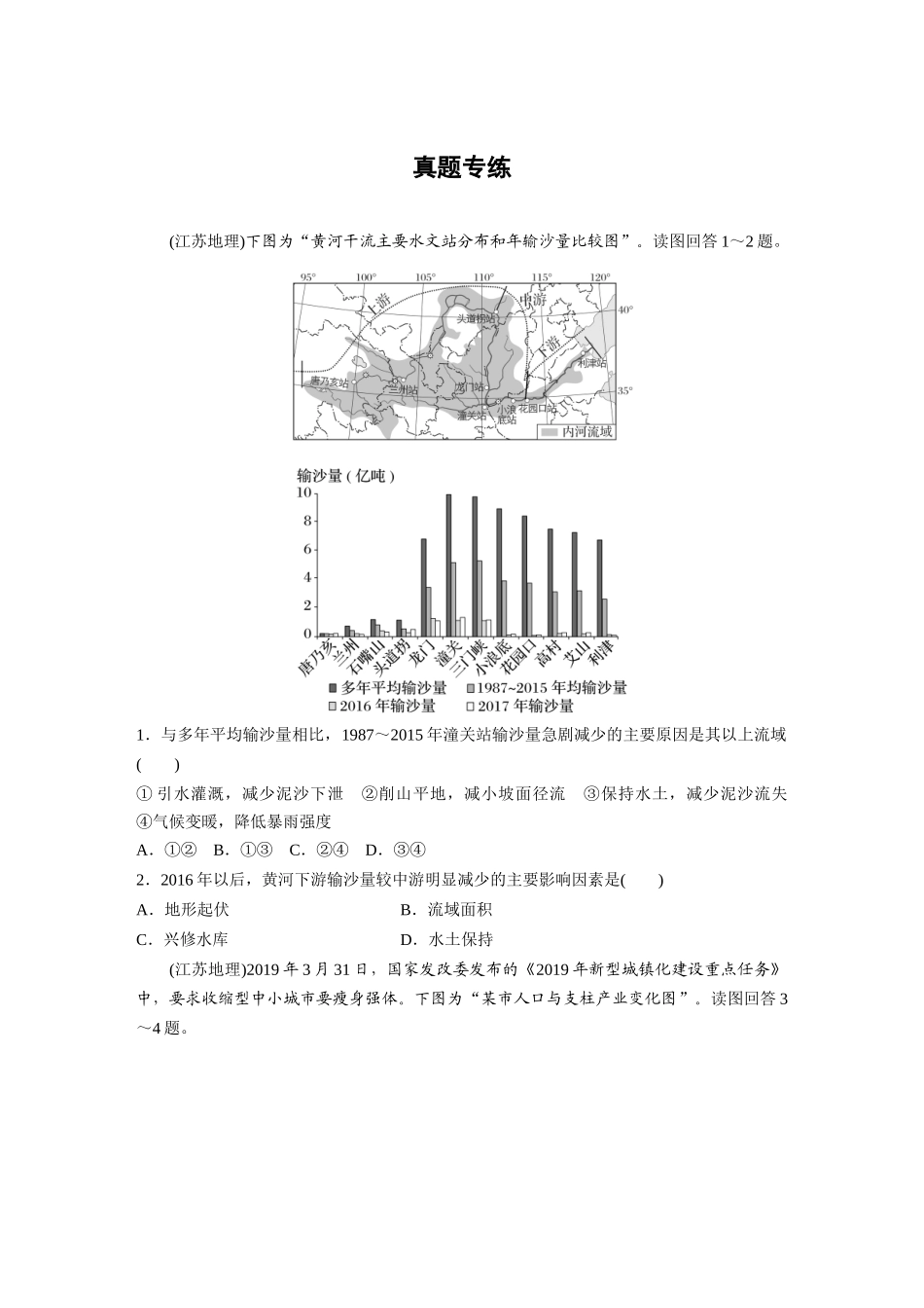 第三部分　第二章　真题专练.docx_第1页