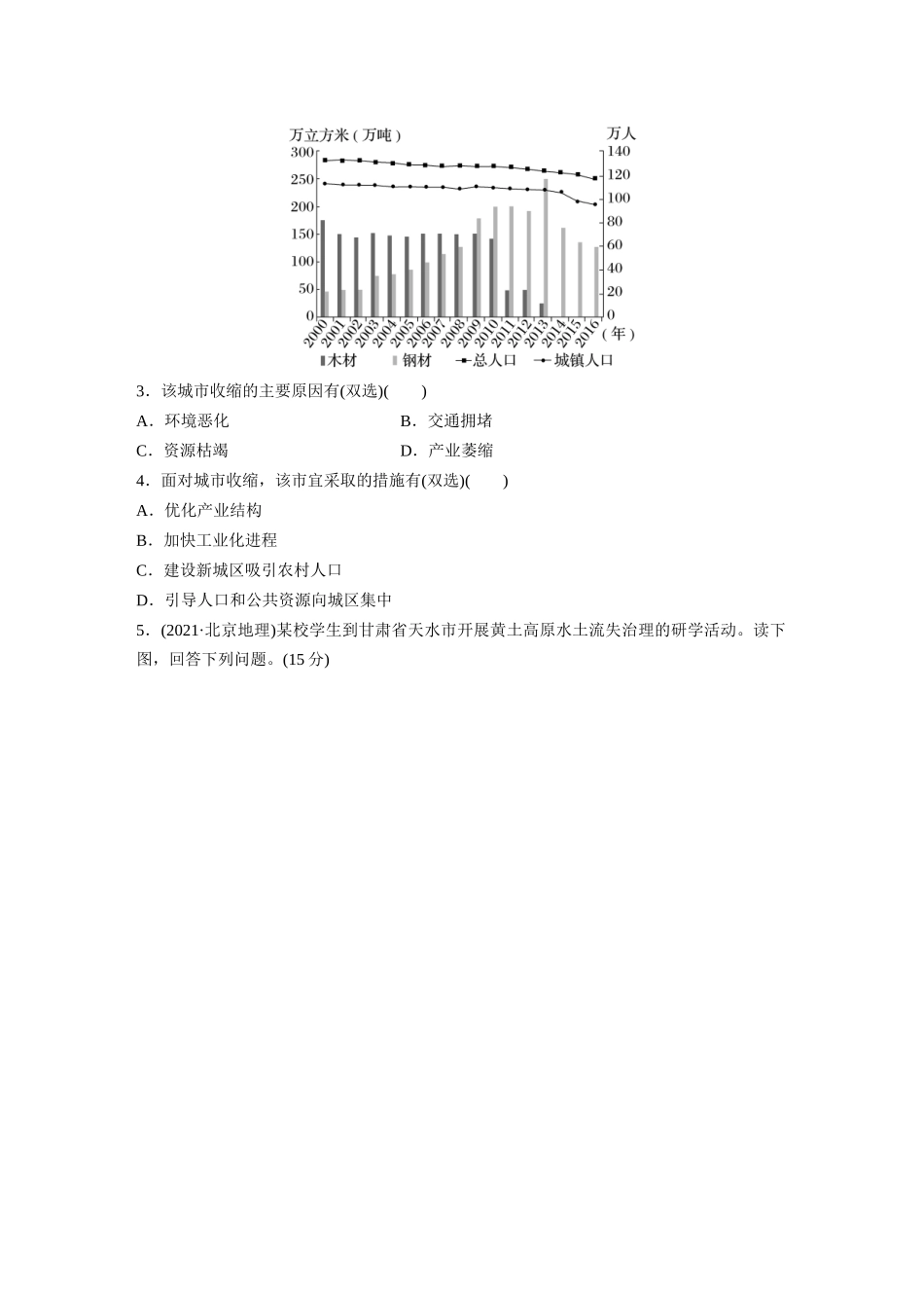 第三部分　第二章　真题专练.docx_第2页