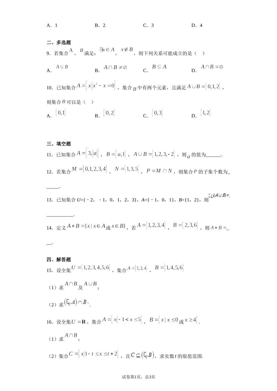 1.3集合的基本运算 课前检测 【新教材】2021-2022学年高一上学期数学人教A版（2019）必修第一册.doc_第2页