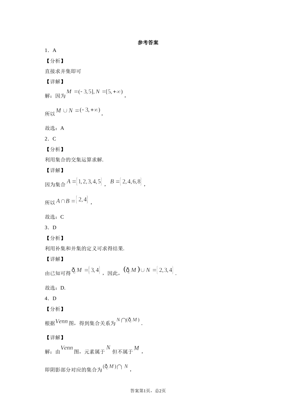 1.3集合的基本运算 课前检测 【新教材】2021-2022学年高一上学期数学人教A版（2019）必修第一册.doc_第3页