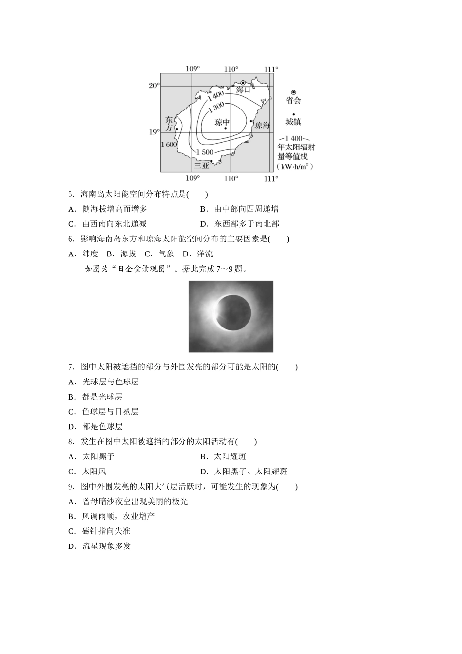 第一部分　第二章　第1讲　训练4　太阳对地球的影响.docx_第2页