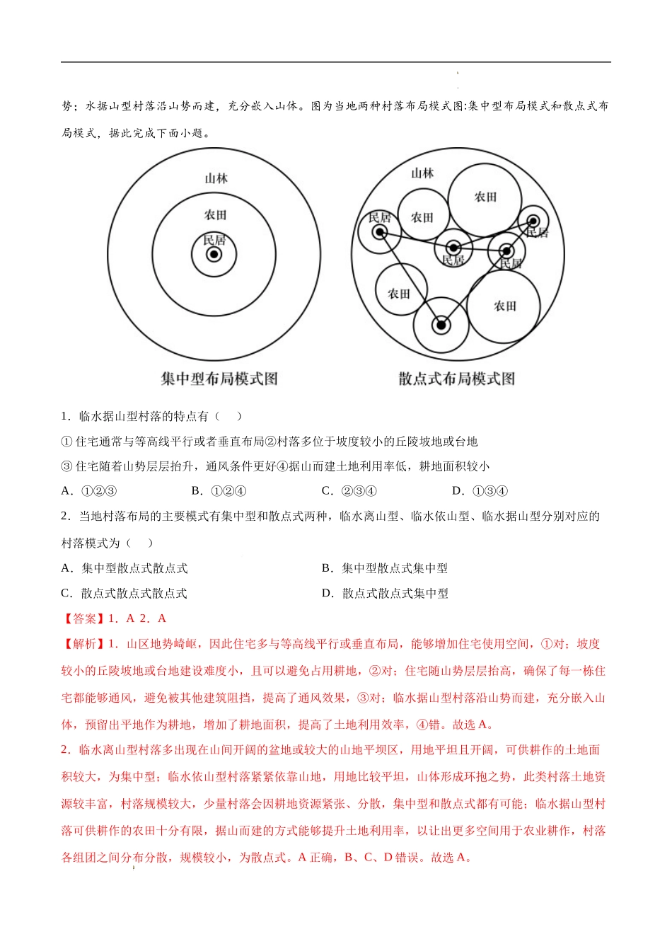 2.1 乡村和城镇空间结构（教师版）-高一地理同步精品讲义（人教版2019必修第二册）.docx_第2页