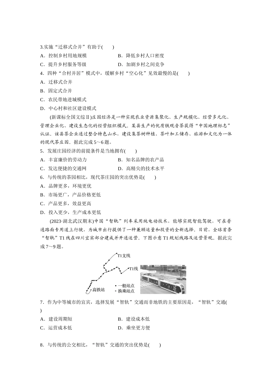 第五部分　第二章　第1讲　训练85　中国人文地理特征.docx_第2页