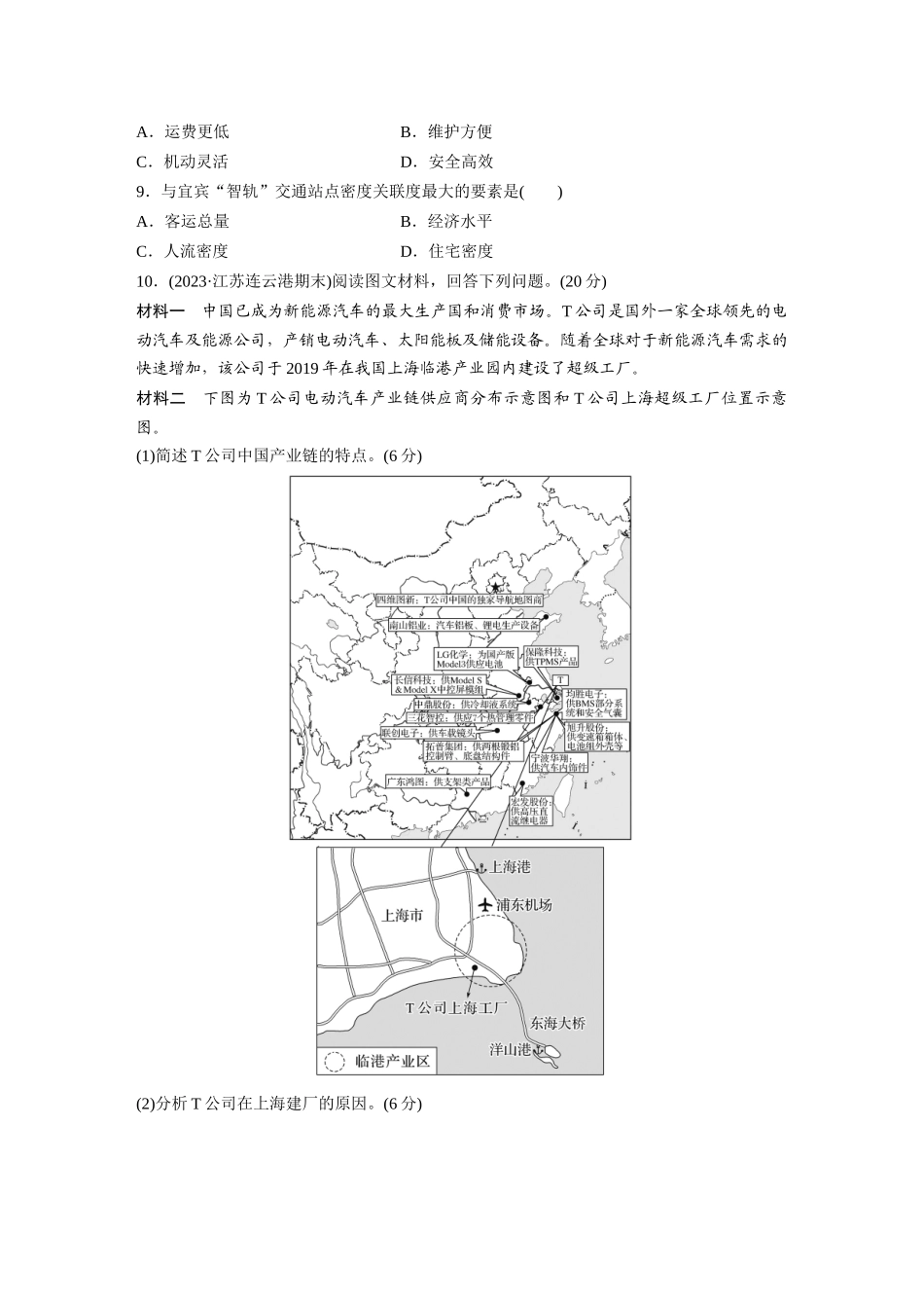 第五部分　第二章　第1讲　训练85　中国人文地理特征.docx_第3页