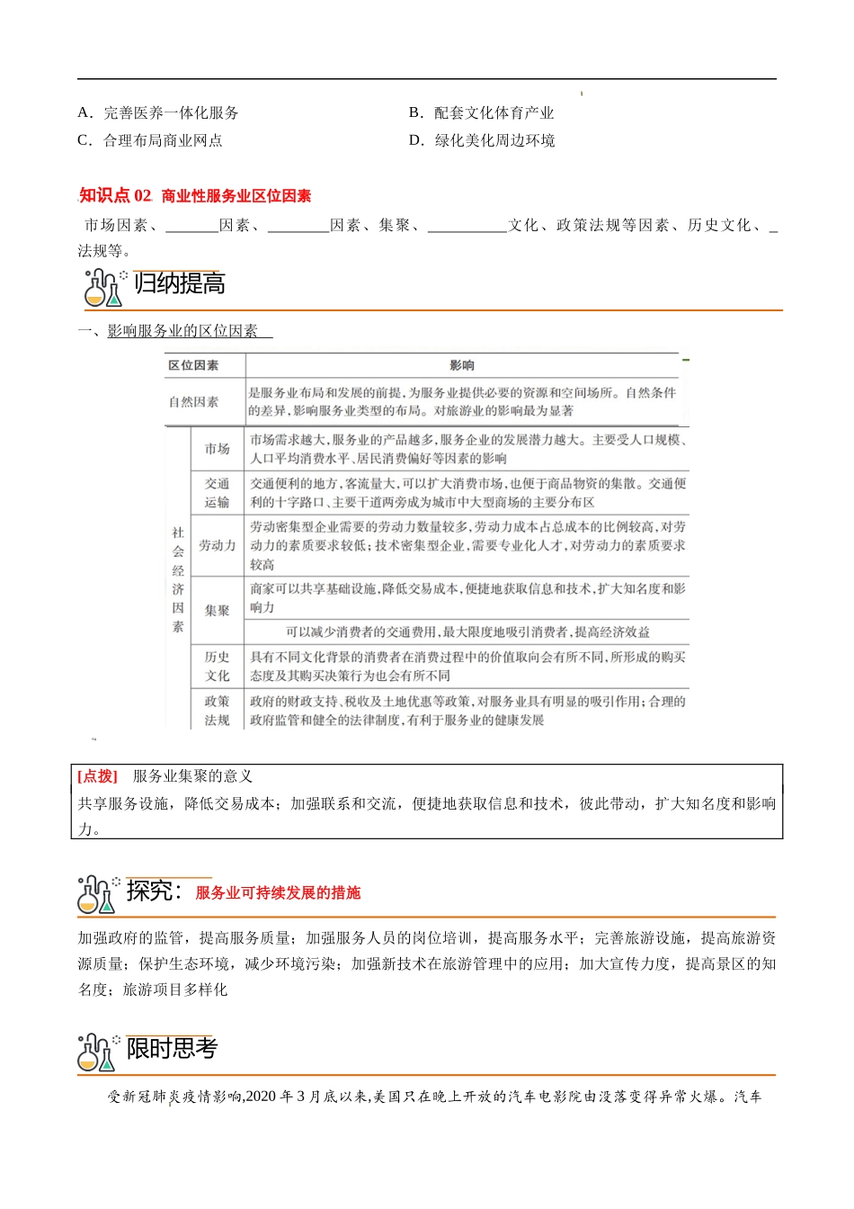 3.3 服务业区位因素及其变化（学生版）-高一地理同步精品讲义（人教版2019必修第二册）.docx_第2页