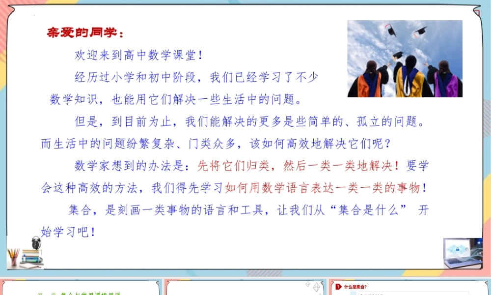 1.1 集合的概念（第一课时课件）-2023-2024学年高一数学同步备课《知识•素养•思维》精讲课件（人教A版2019必修第一册）.pptx