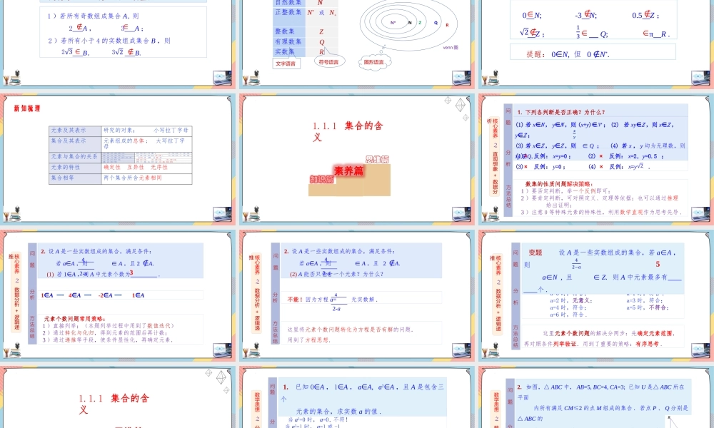 1.1 集合的概念（第一课时课件）-2023-2024学年高一数学同步备课《知识•素养•思维》精讲课件（人教A版2019必修第一册）.pptx