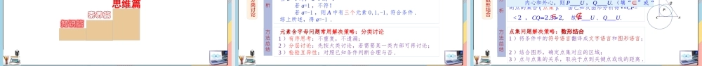 1.1 集合的概念（第一课时课件）-2023-2024学年高一数学同步备课《知识•素养•思维》精讲课件（人教A版2019必修第一册）.pptx