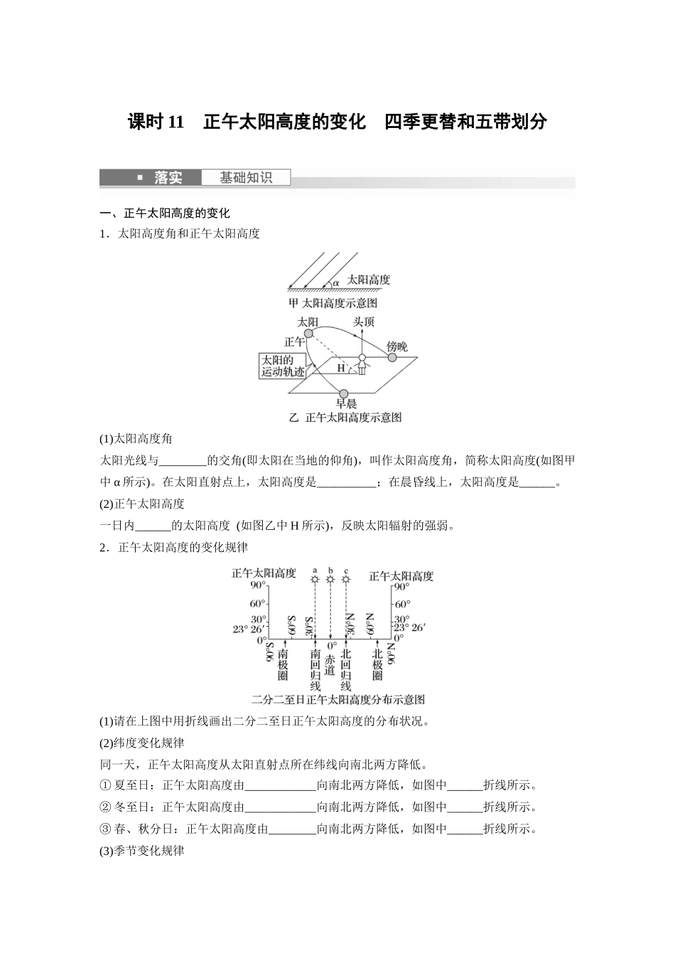 第一部分　第二章　第3讲　课时11　正午太阳高度的变化　四季更替和五带划分.docx_第1页