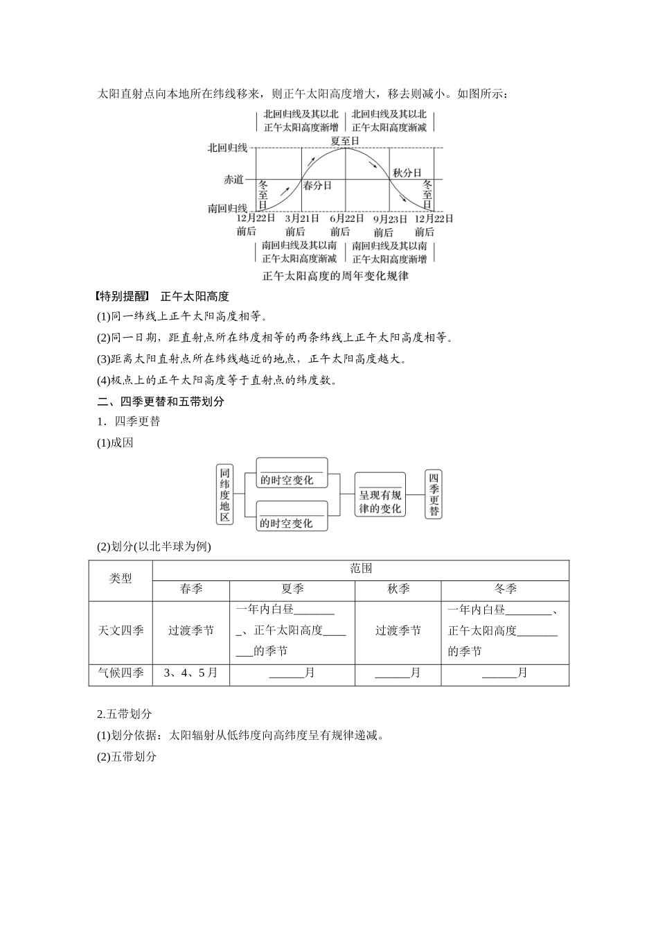 第一部分　第二章　第3讲　课时11　正午太阳高度的变化　四季更替和五带划分.docx_第2页